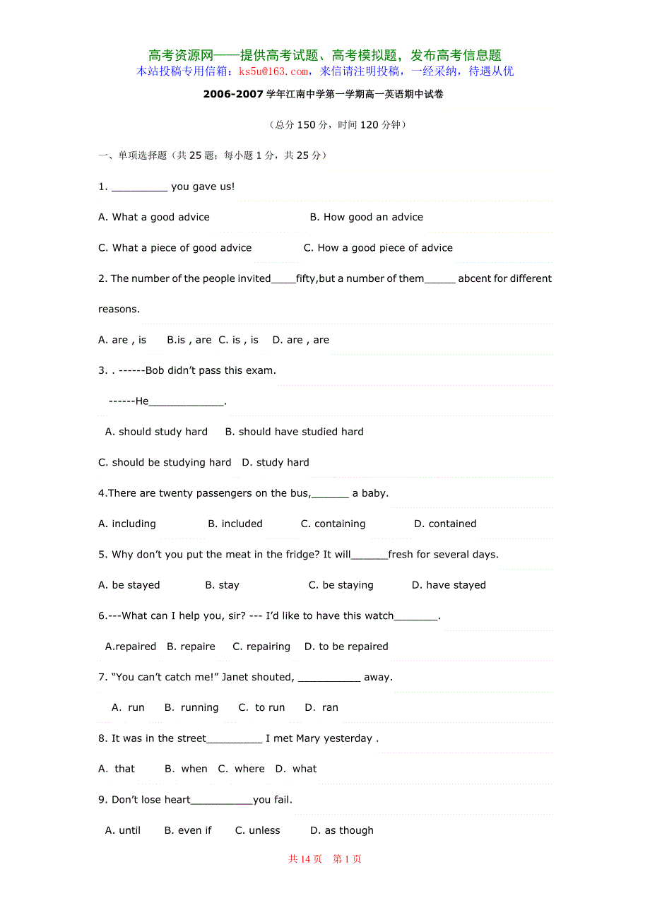 江南中学2006-2007学年第一学期高一期中试题（英语）.doc_第1页