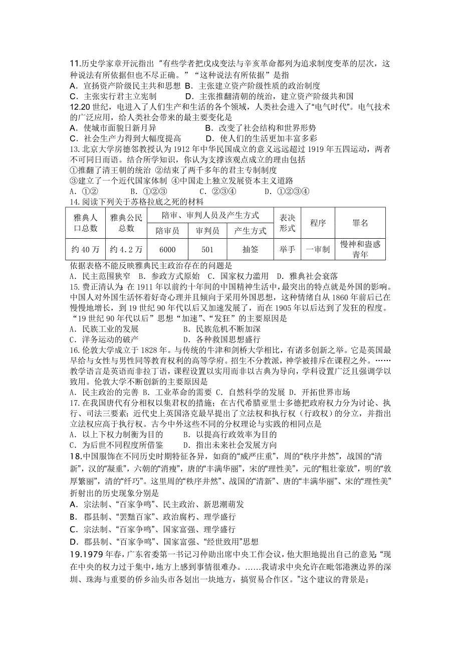 内蒙古巴彦淖尔市一中2014届高三上学期期中考试历史试题WORD版含答案.doc_第2页