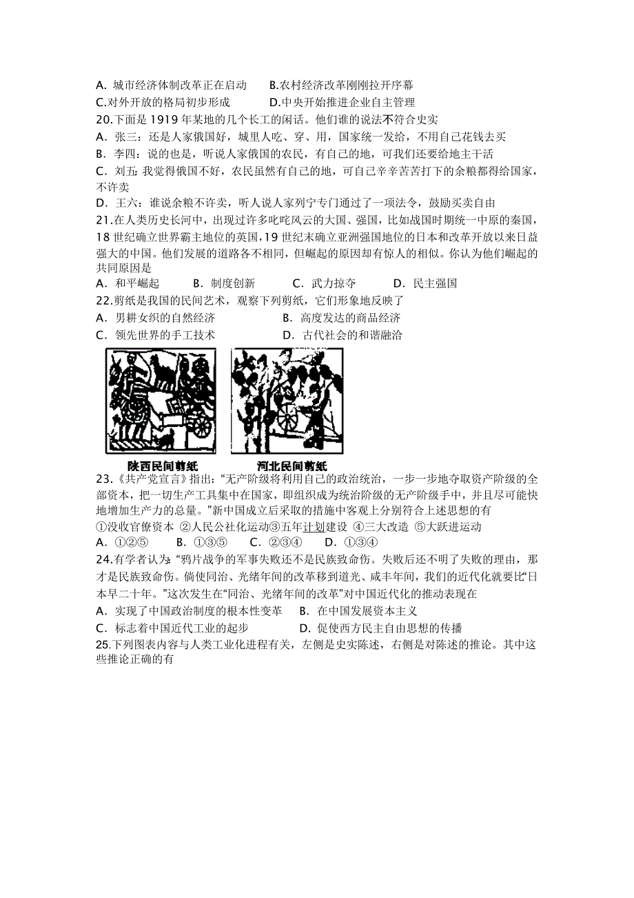 内蒙古巴彦淖尔市一中2014届高三上学期期中考试历史试题WORD版含答案.doc_第3页