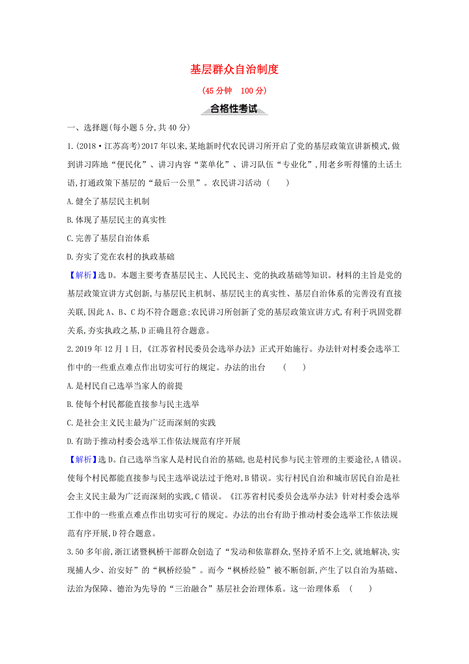 2020-2021学年新教材高中政治 课时检测十三 基层群众自治制度（含解析）部编版必修3.doc_第1页