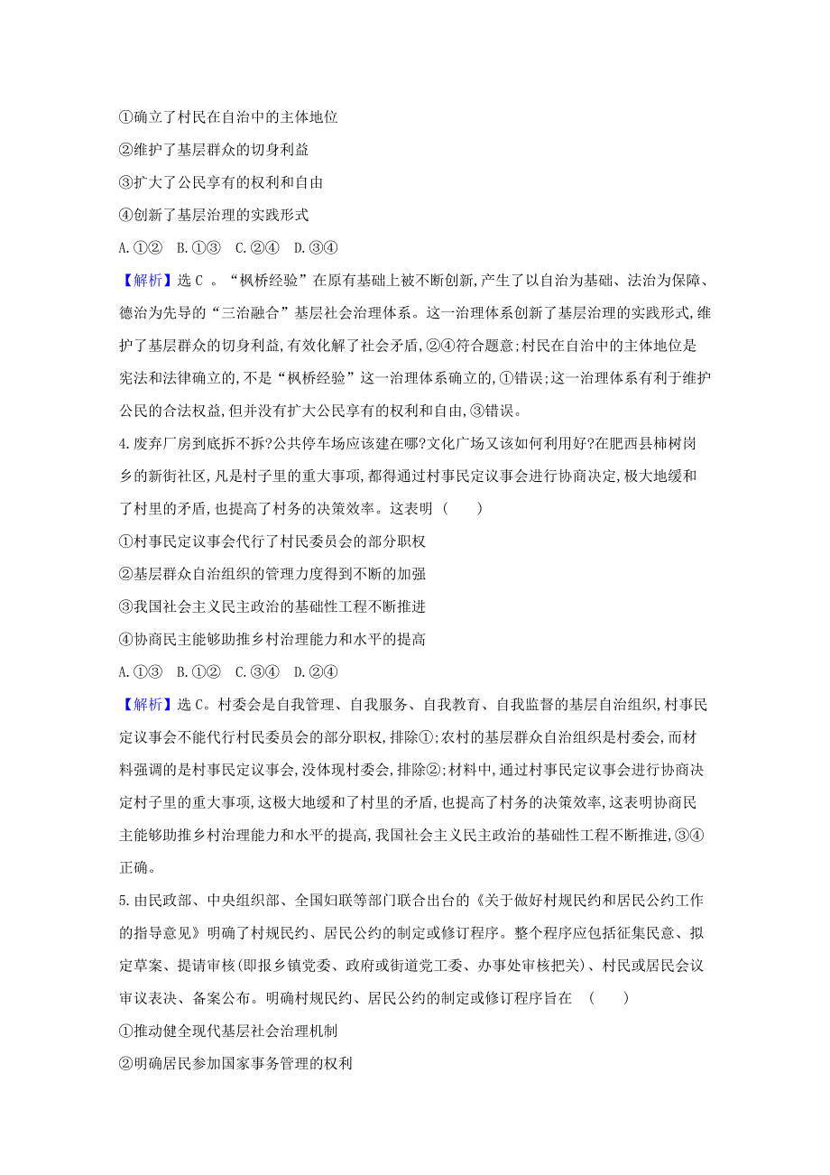 2020-2021学年新教材高中政治 课时检测十三 基层群众自治制度（含解析）部编版必修3.doc_第2页