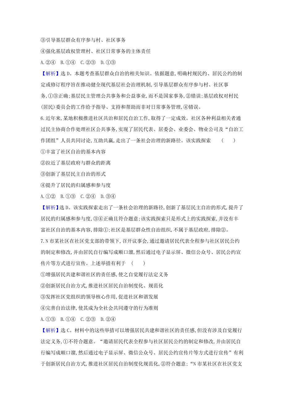 2020-2021学年新教材高中政治 课时检测十三 基层群众自治制度（含解析）部编版必修3.doc_第3页