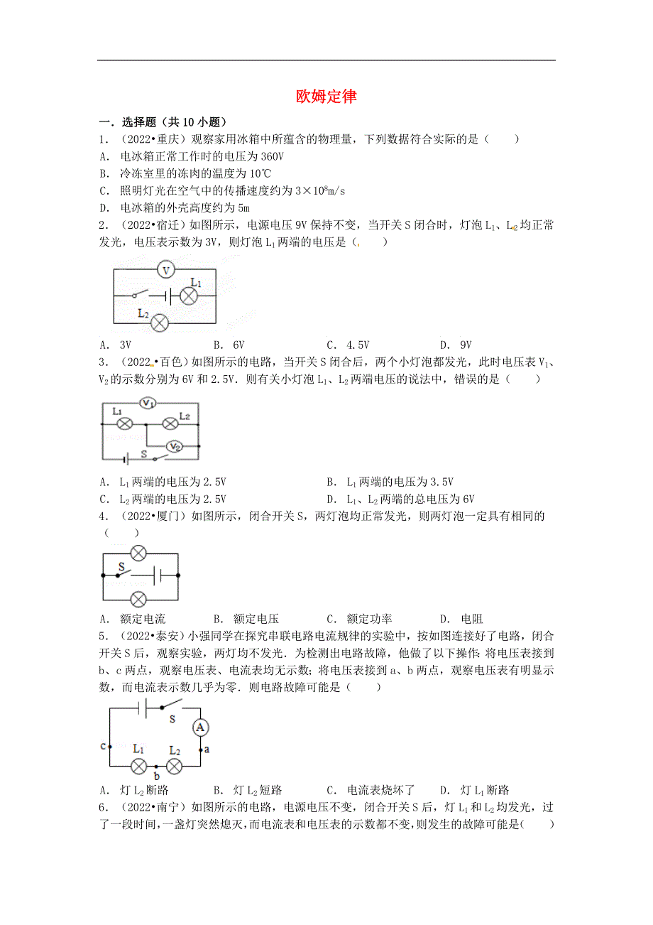 江苏省宿豫区丁嘴中心学校2022届九年级物理上册第14章欧姆定律复习无答案苏科版.docx_第1页