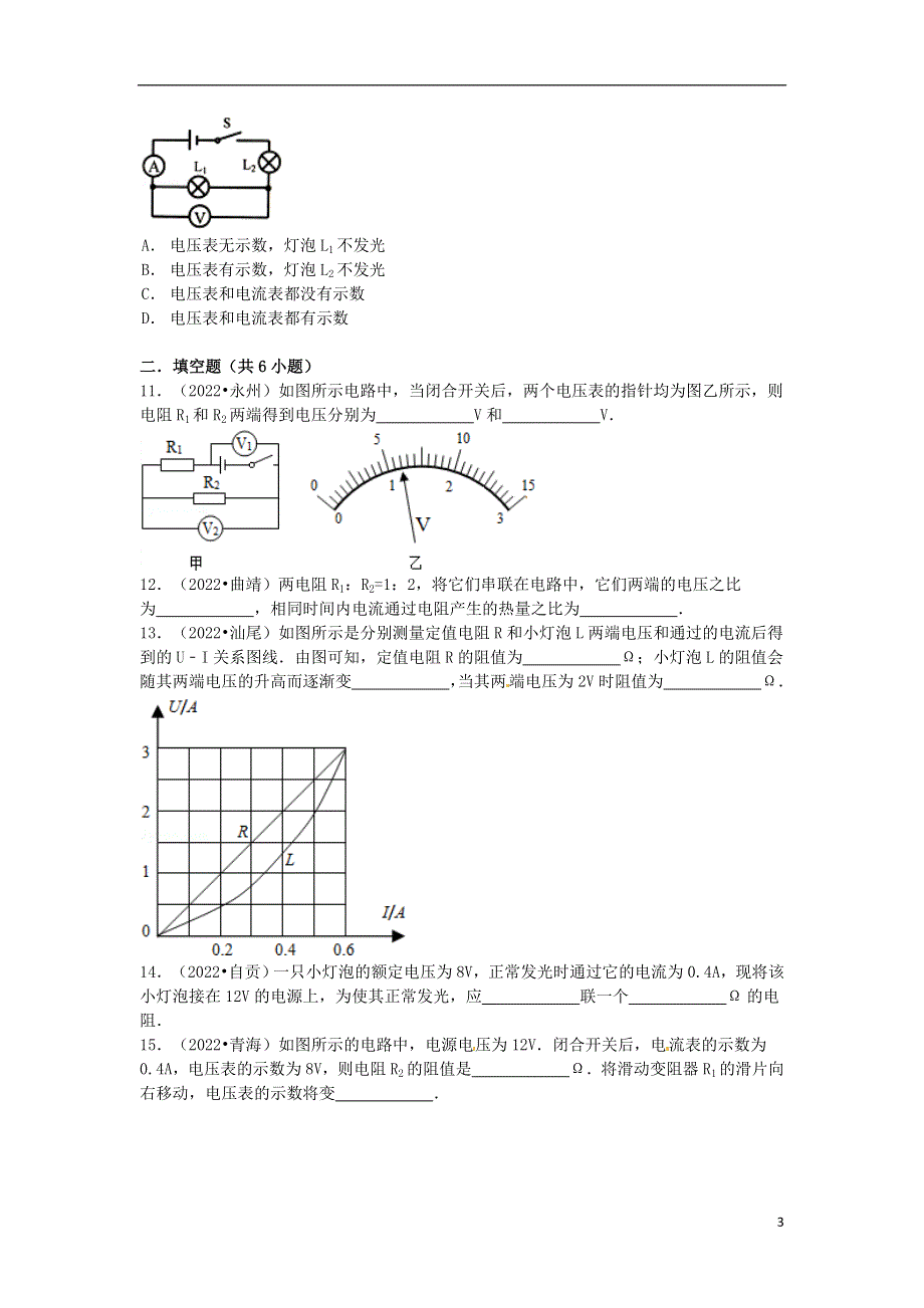 江苏省宿豫区丁嘴中心学校2022届九年级物理上册第14章欧姆定律复习无答案苏科版.docx_第3页