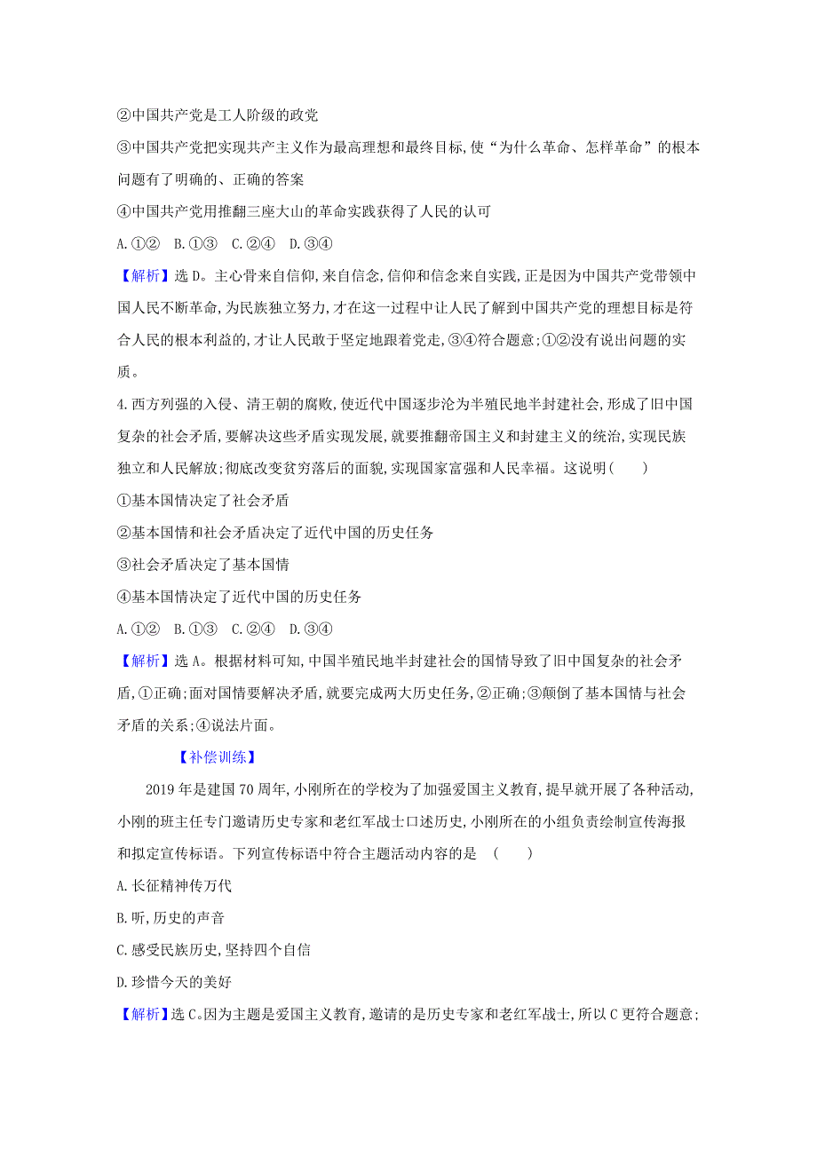 2020-2021学年新教材高中政治 课时检测一 中华人民共和国成立前各种政治力量（含解析）部编版必修3.doc_第2页