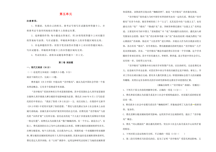 2021年新教材高中语文 第五单元 双基训练金卷（二）新人教版必修上册.doc_第1页