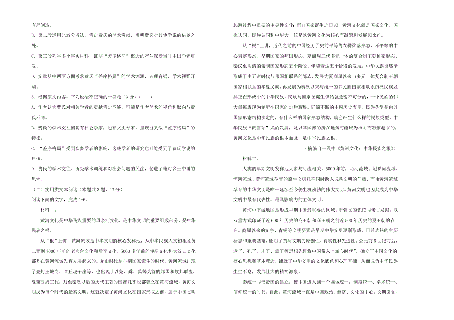 2021年新教材高中语文 第五单元 双基训练金卷（二）新人教版必修上册.doc_第2页