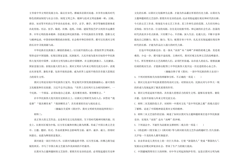 2021年新教材高中语文 第五单元 双基训练金卷（二）新人教版必修上册.doc_第3页