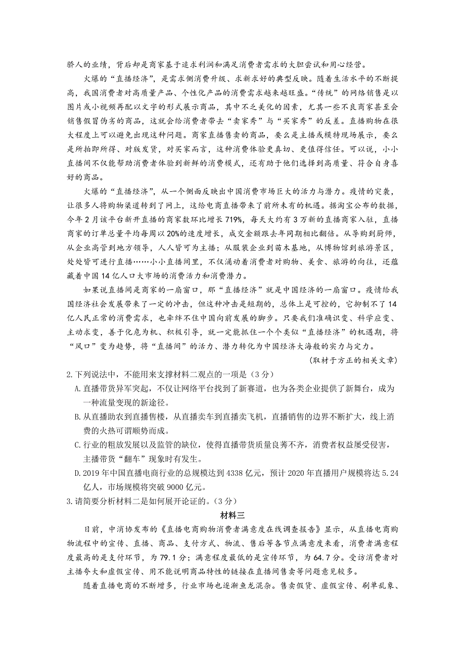 北京市延庆区2021届高三第一次模拟考试语文试题 WORD版含答案.doc_第2页