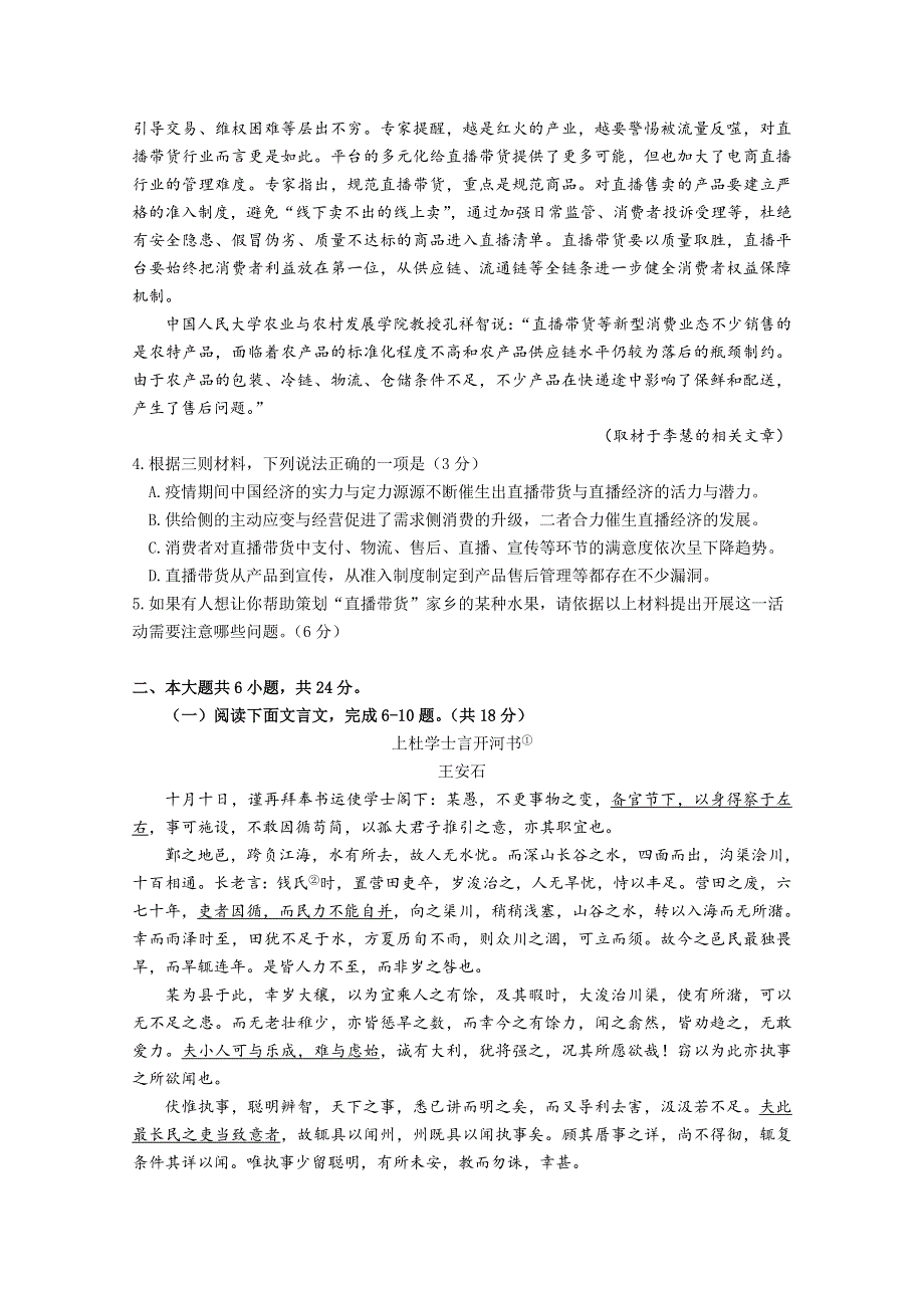 北京市延庆区2021届高三第一次模拟考试语文试题 WORD版含答案.doc_第3页