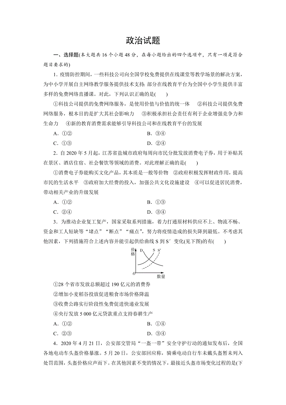 广东省梅州市五华县皇华中学2022届高三上学期周考一政治试题 WORD版含答案.doc_第1页