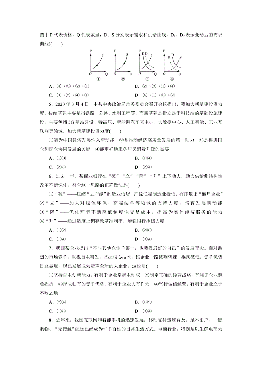 广东省梅州市五华县皇华中学2022届高三上学期周考一政治试题 WORD版含答案.doc_第2页