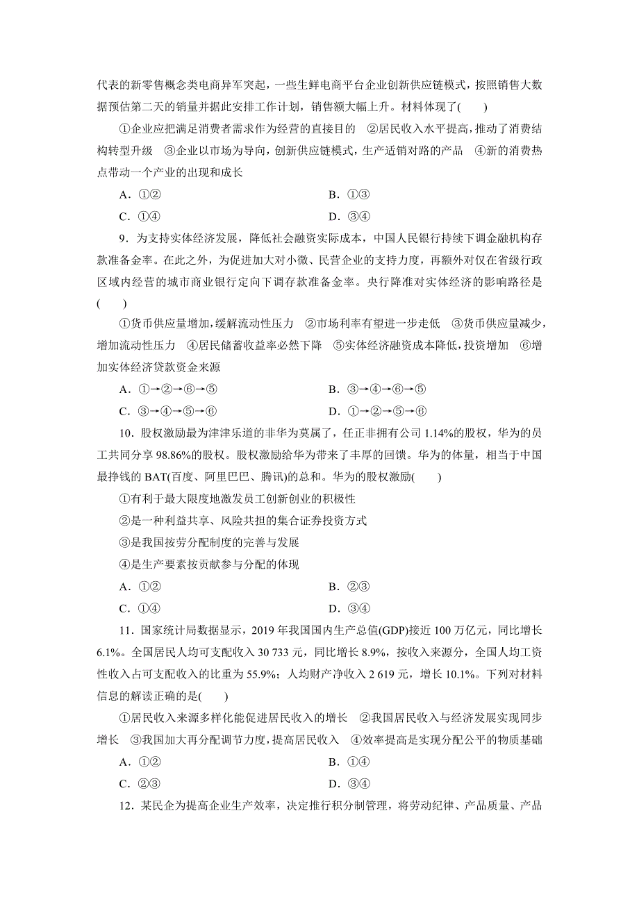 广东省梅州市五华县皇华中学2022届高三上学期周考一政治试题 WORD版含答案.doc_第3页