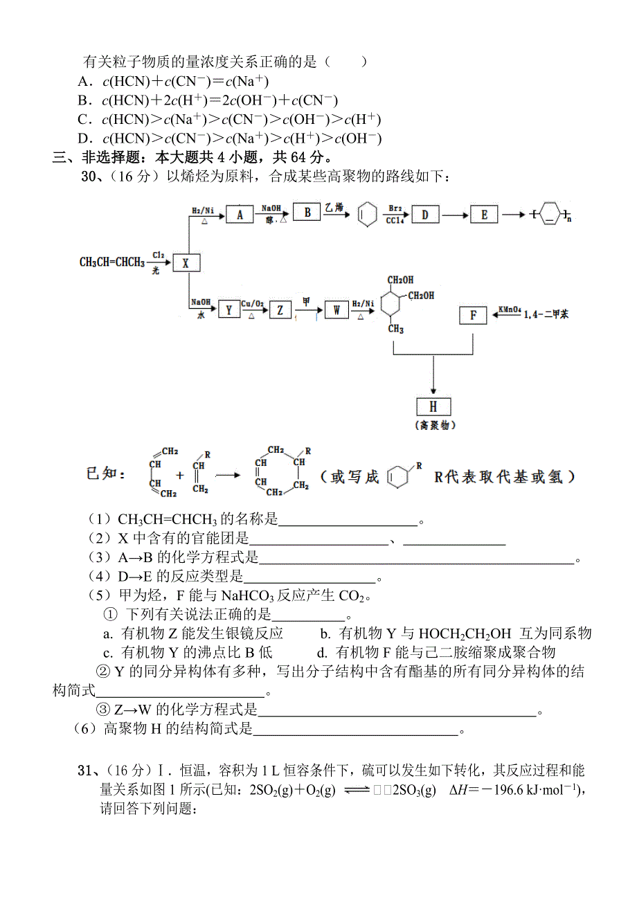 广东省梅州市兴宁一中2014届高三上学期第一次月考理综化学试题 WORD版含答案.doc_第2页