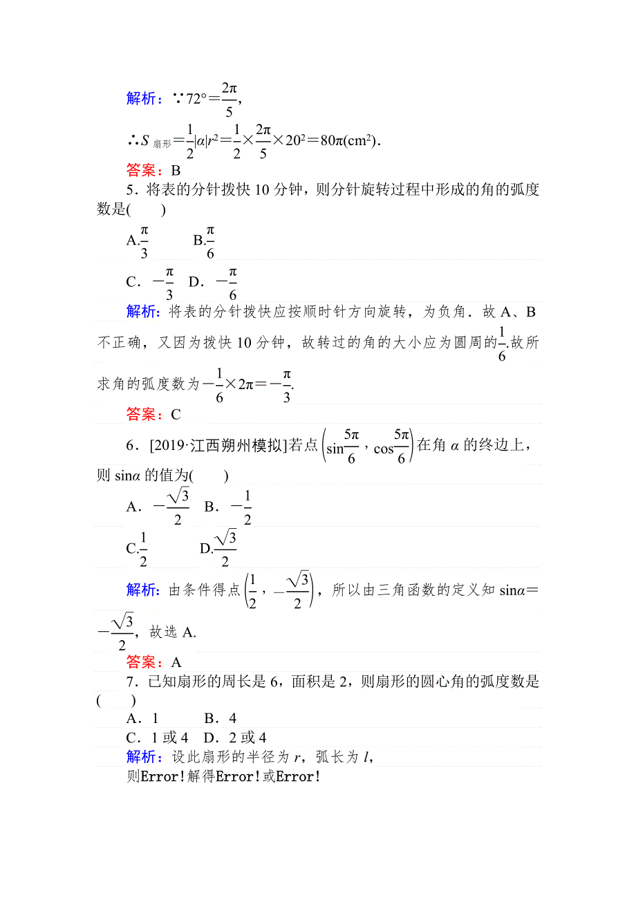 2020高考数学（文）一轮复习精练：第三章 三角函数、解三角形 课时作业 16 WORD版含解析.doc_第2页