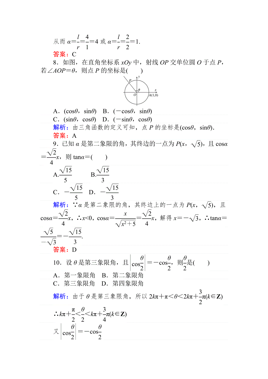 2020高考数学（文）一轮复习精练：第三章 三角函数、解三角形 课时作业 16 WORD版含解析.doc_第3页