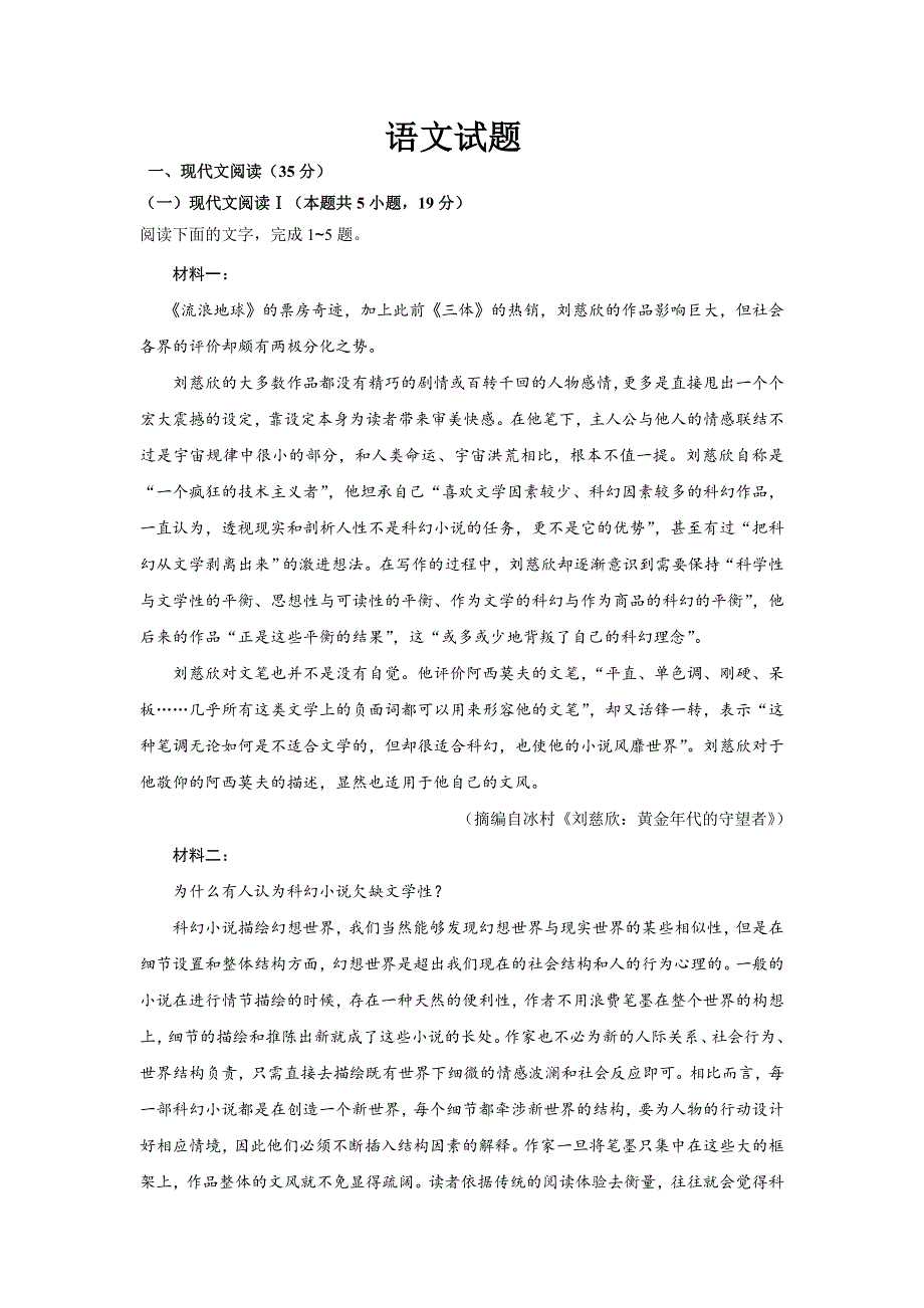 广东省梅州市五华县皇华中学2022届高三上学期周考一语文试题 WORD版含答案.doc_第1页