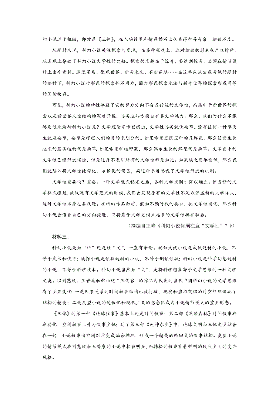 广东省梅州市五华县皇华中学2022届高三上学期周考一语文试题 WORD版含答案.doc_第2页