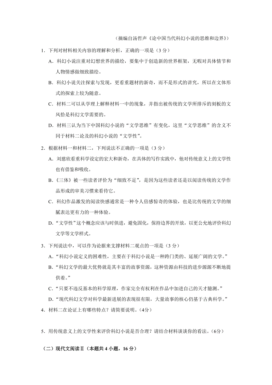 广东省梅州市五华县皇华中学2022届高三上学期周考一语文试题 WORD版含答案.doc_第3页