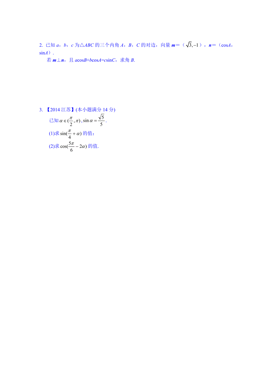 吉林省东北师范大学附属中学2015春数学人教必修五（理科）学案：1.8综合应用举例.doc_第3页