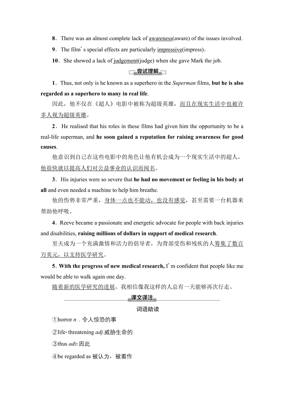 新教材2021-2022学年高中北师大版英语必修第二册学案：UNIT 6 THE ADMIRABLE SECTION Ⅱ　LESSON 2 & LESSON 3 WORD版含解析.doc_第3页