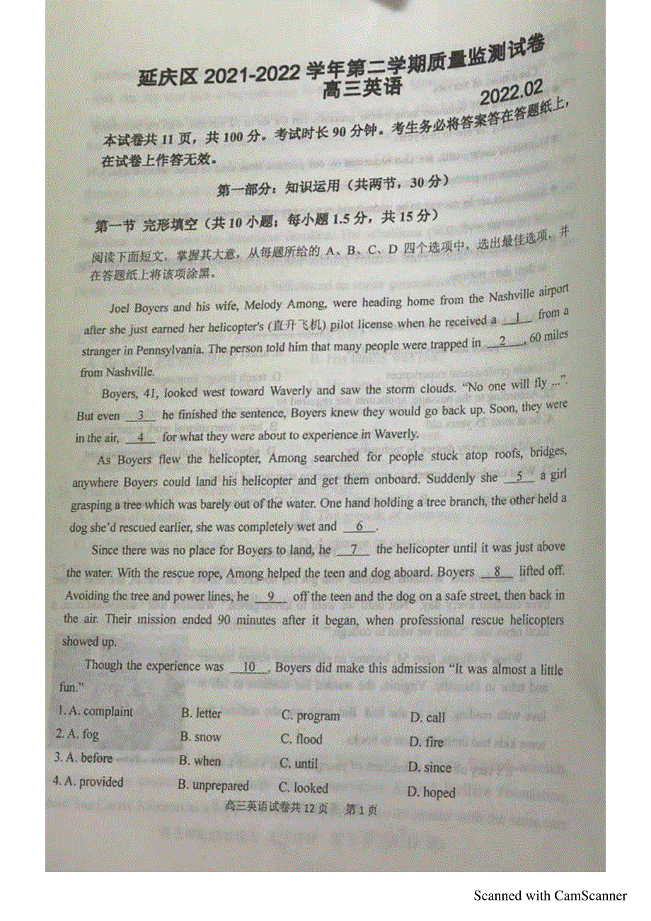 北京市延庆区2022届高三下学期一模质量监测英语试卷 扫描版缺答案.pdf_第1页