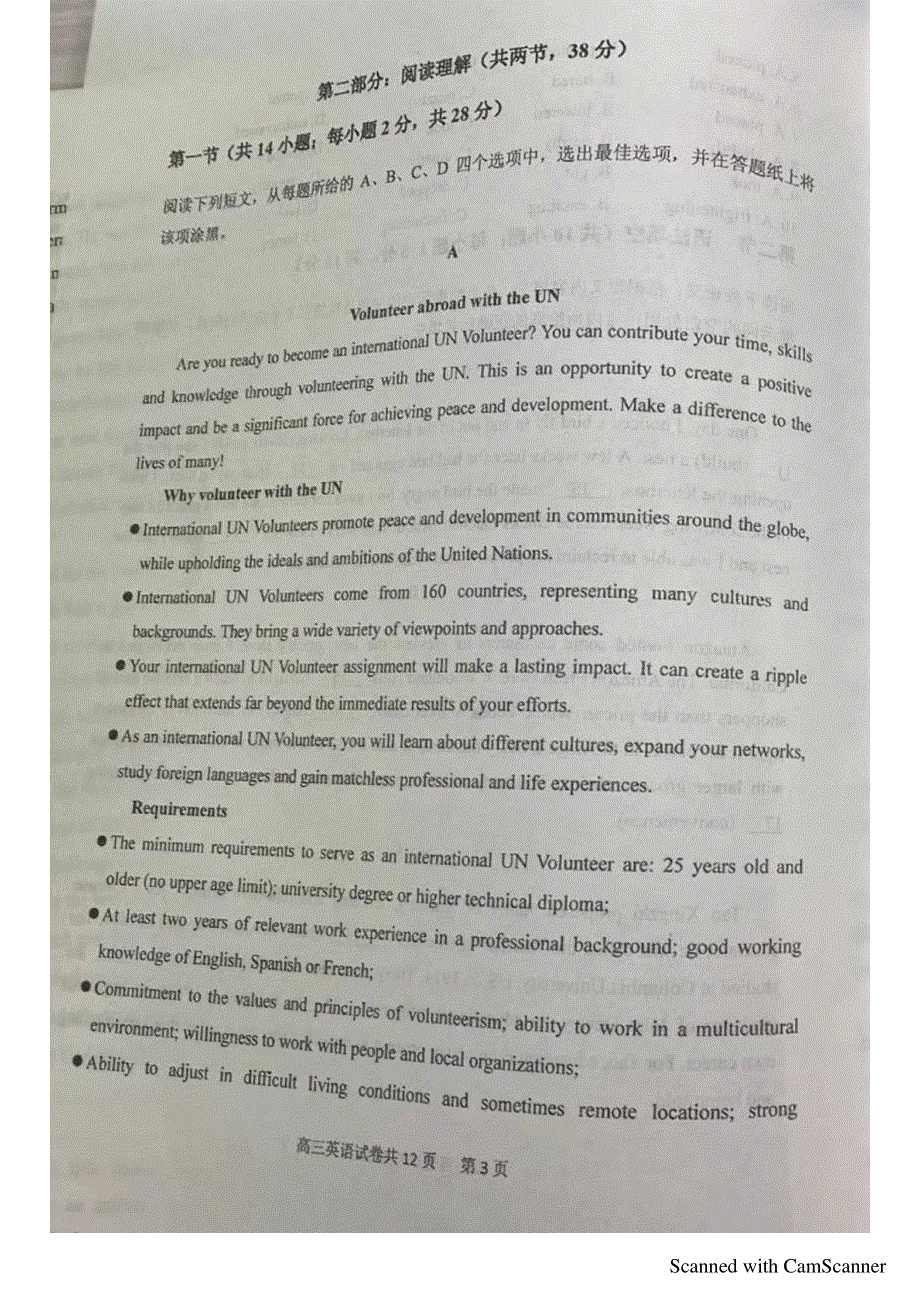 北京市延庆区2022届高三下学期一模质量监测英语试卷 扫描版缺答案.pdf_第3页