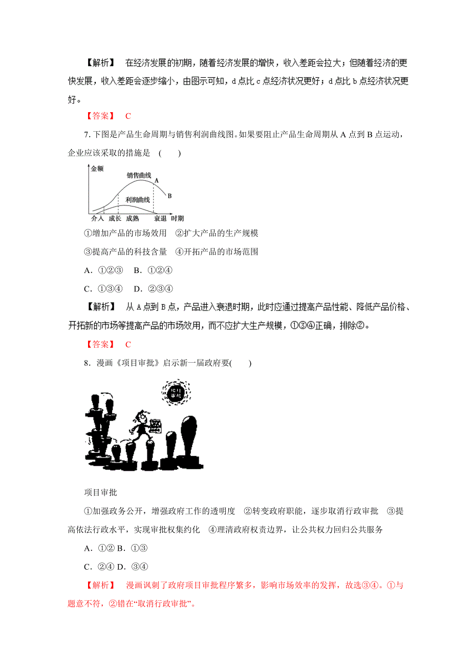 2016年高考政治命题猜想与仿真押题——专题13 选择题的解题方法与技巧（仿真押题）（解析版） WORD版含解析.doc_第3页