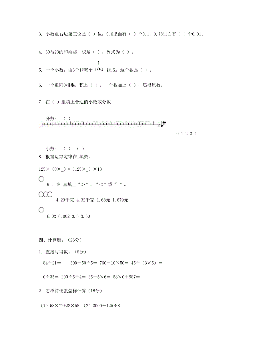 四年级数学下学期期中检测试卷 (4) 新人教版.doc_第2页