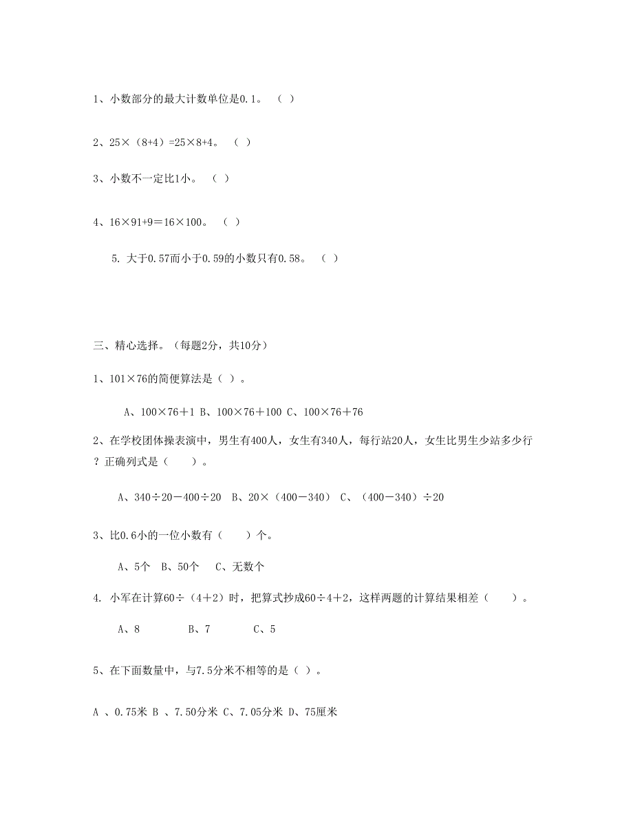 四年级数学下学期期中测试题 (6) 新人教版.doc_第3页