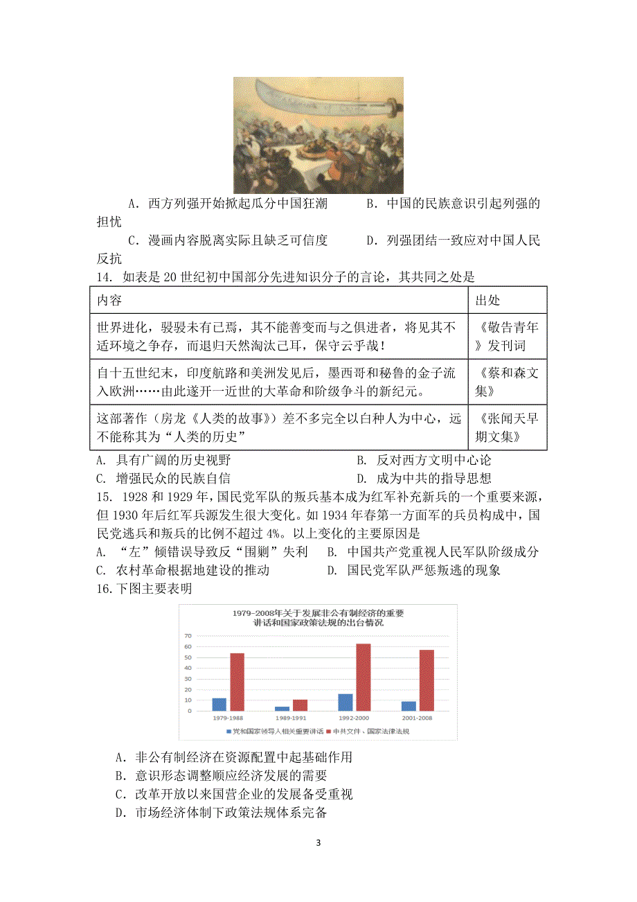 广东省梅州市兴宁市2021-2022学年高一上学期综合能力竞赛模拟历史试题 WORD版含解析.doc_第3页