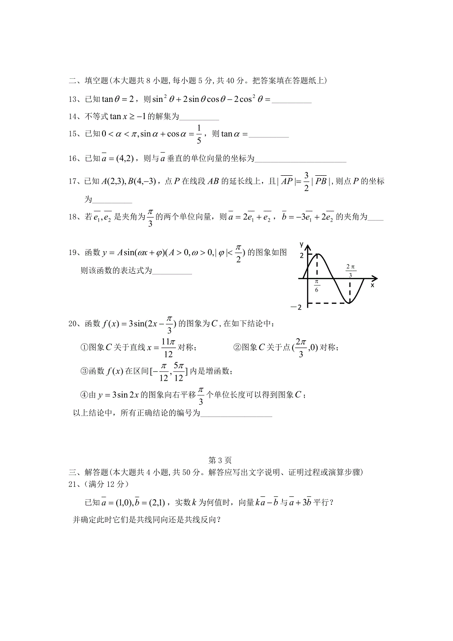 山东省淄博市2012-2013学年高一上学期期末测试数学试题 WORD版含答案.doc_第3页