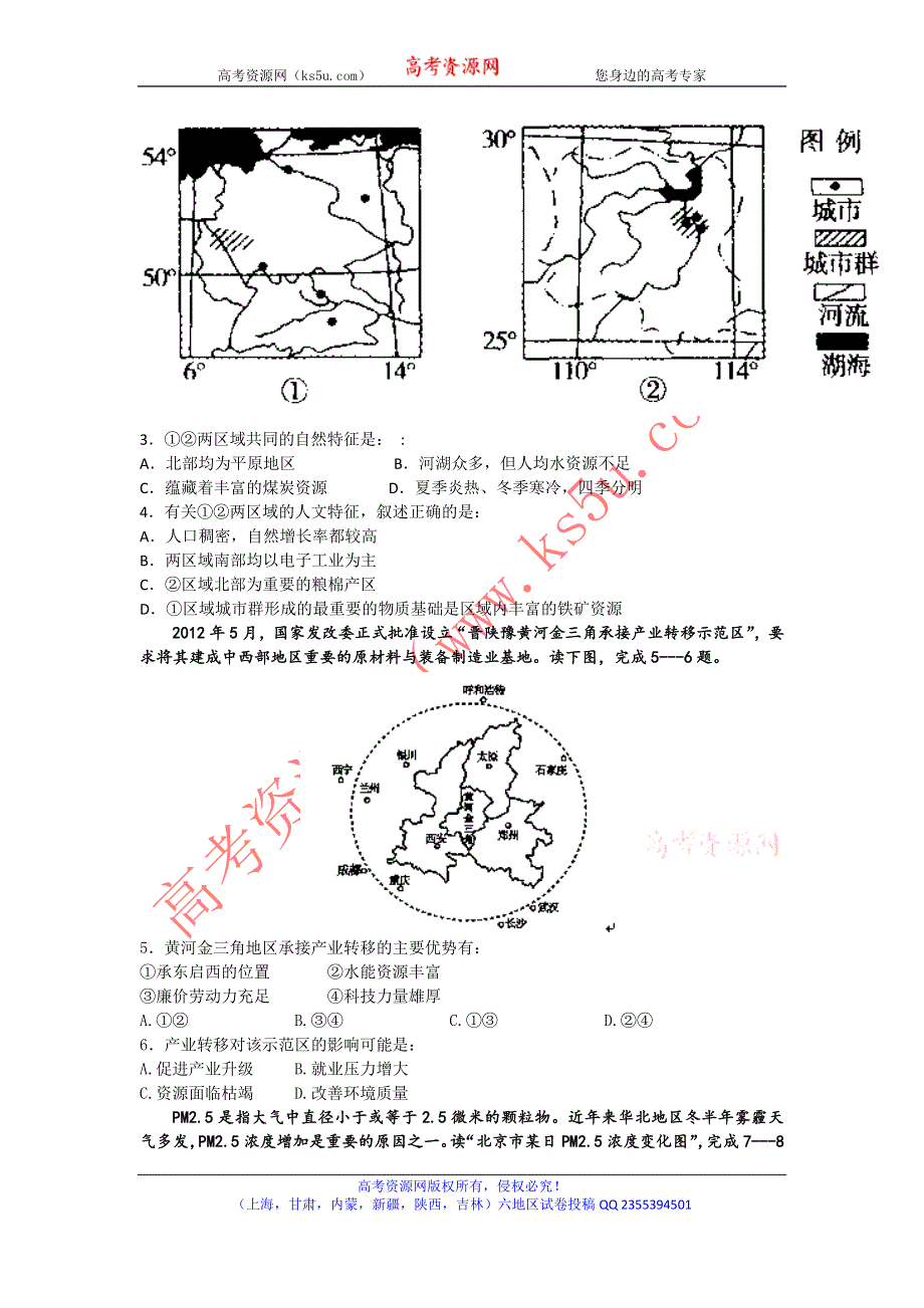 内蒙古巴彦淖尔市一中2014届高三上学期12月月考文综试题WORD版含答案.doc_第2页