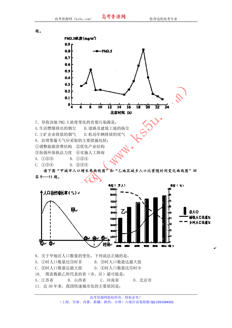 内蒙古巴彦淖尔市一中2014届高三上学期12月月考文综试题WORD版含答案.doc_第3页