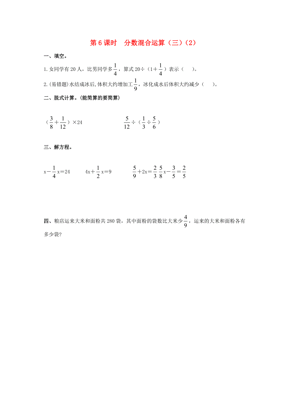 2021秋六年级数学上册 第二单元 分数混合运算第6课时 分数混合运算（三）（2）作业 北师大版.docx_第1页