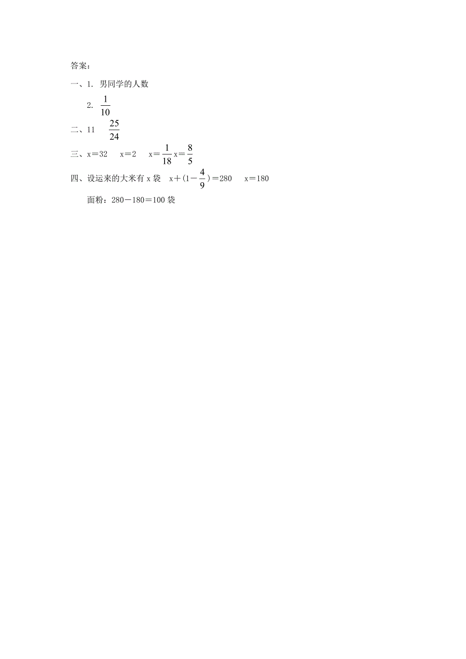 2021秋六年级数学上册 第二单元 分数混合运算第6课时 分数混合运算（三）（2）作业 北师大版.docx_第2页