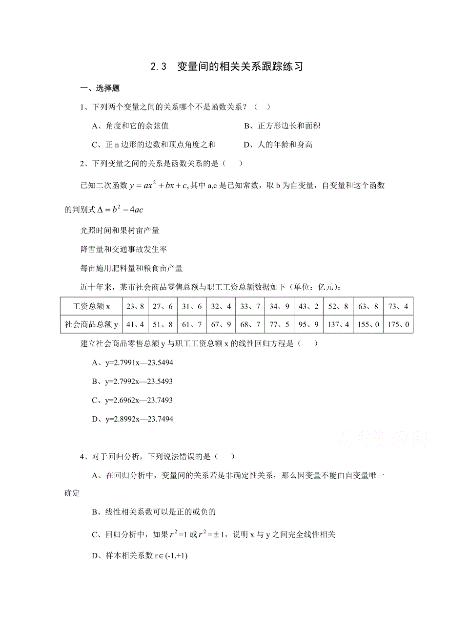 吉林省东北师范大学附属中学2015春数学理科人教A版必修3教案：2.doc_第1页