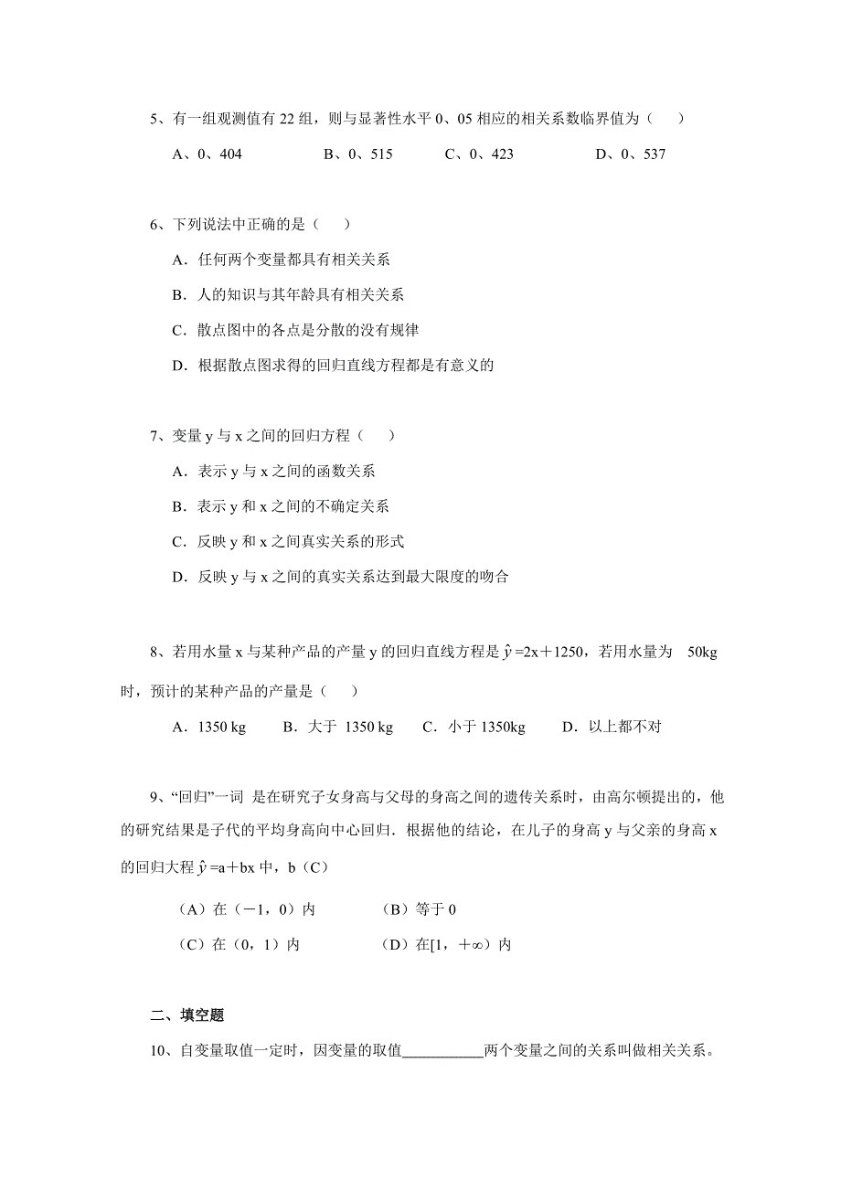 吉林省东北师范大学附属中学2015春数学理科人教A版必修3教案：2.doc_第2页