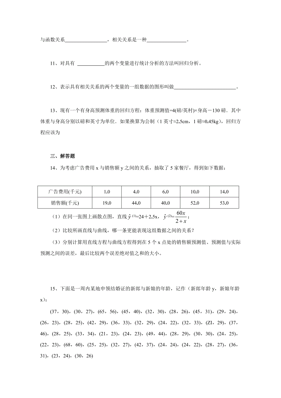 吉林省东北师范大学附属中学2015春数学理科人教A版必修3教案：2.doc_第3页