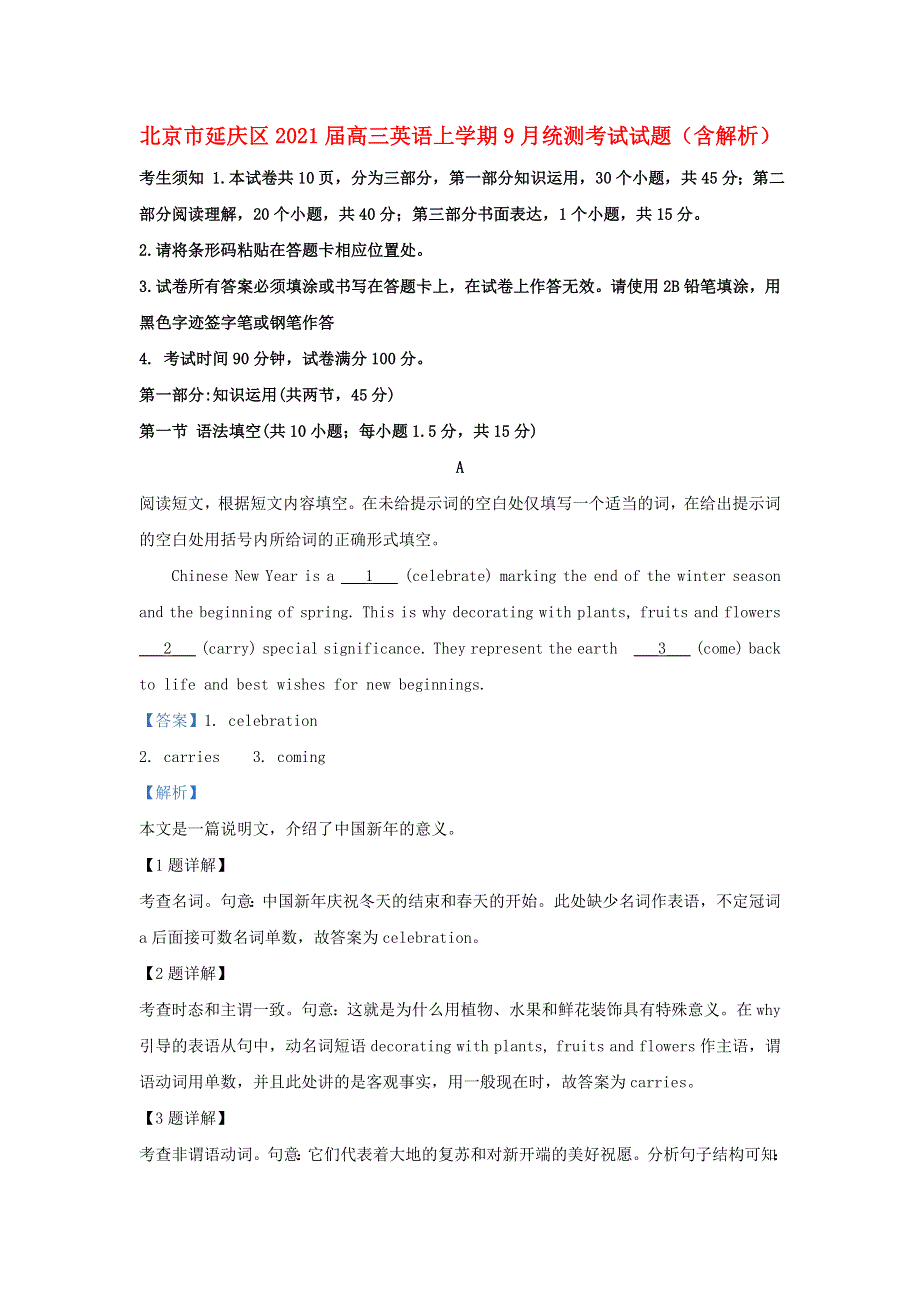 北京市延庆区2021届高三英语上学期9月统测考试试题（含解析）.doc_第1页