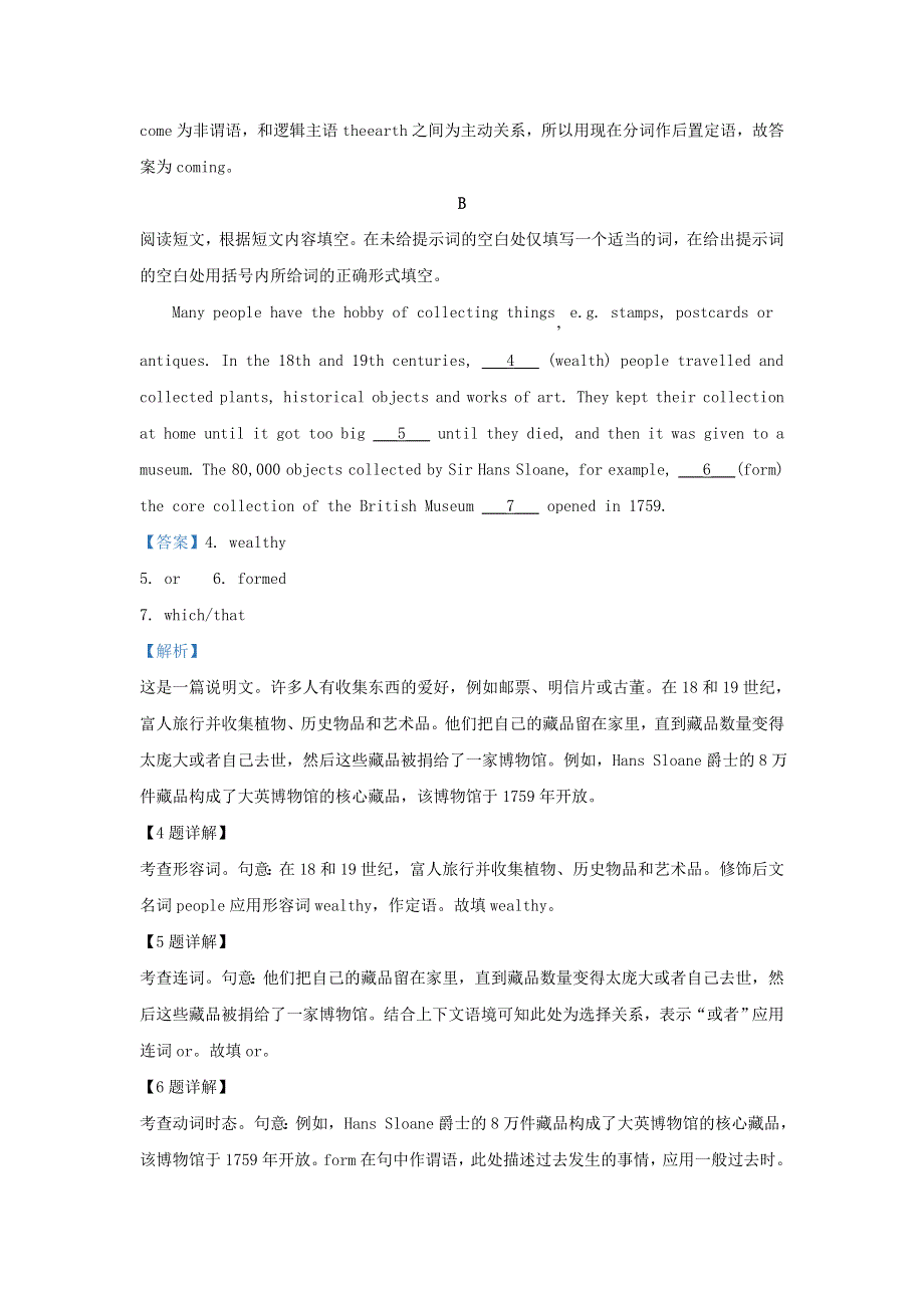 北京市延庆区2021届高三英语上学期9月统测考试试题（含解析）.doc_第2页