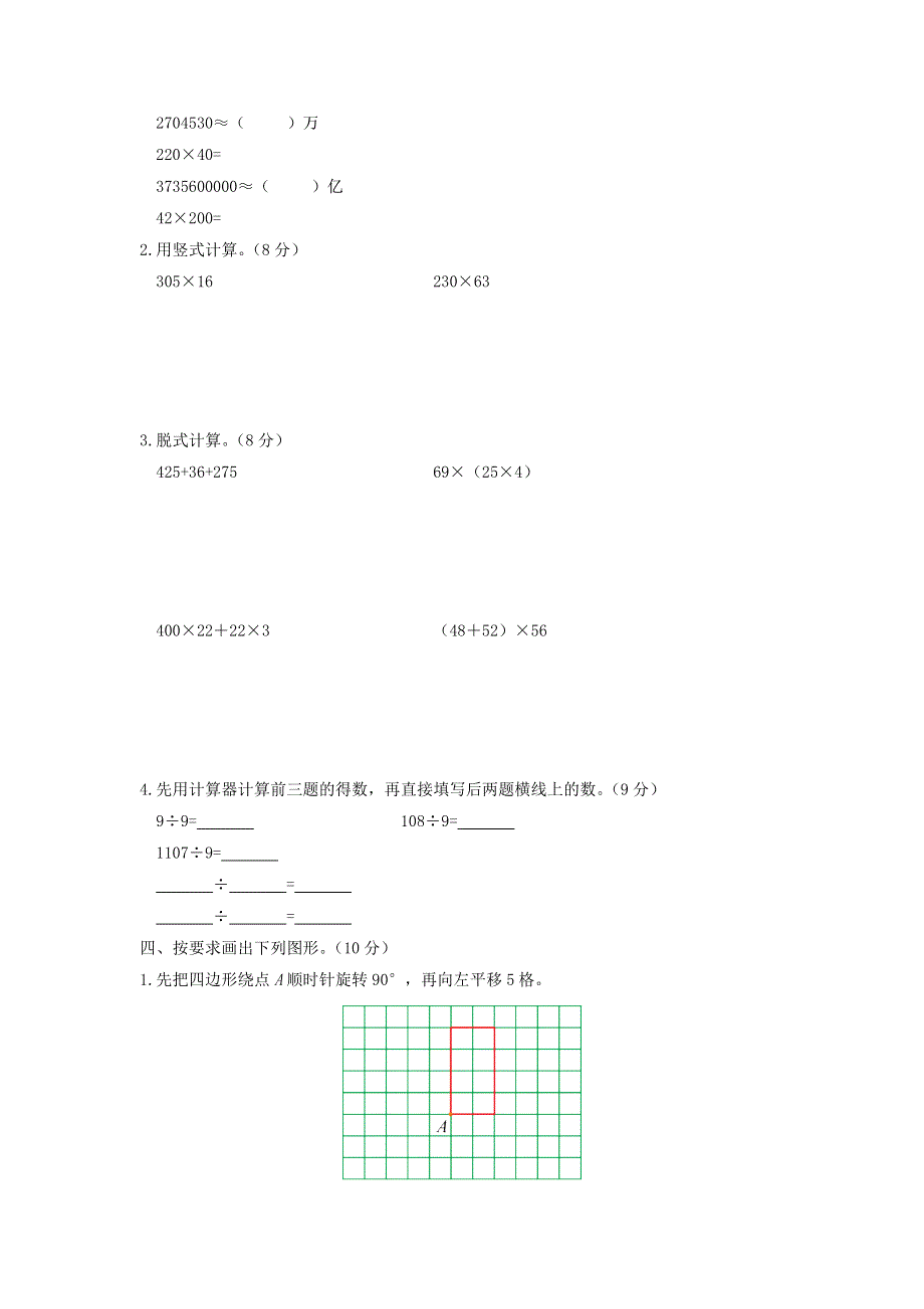 四年级数学下学期期中综合测试题 苏教版.doc_第2页