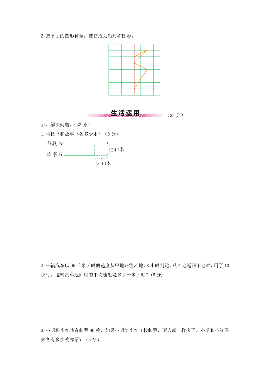 四年级数学下学期期中综合测试题 苏教版.doc_第3页