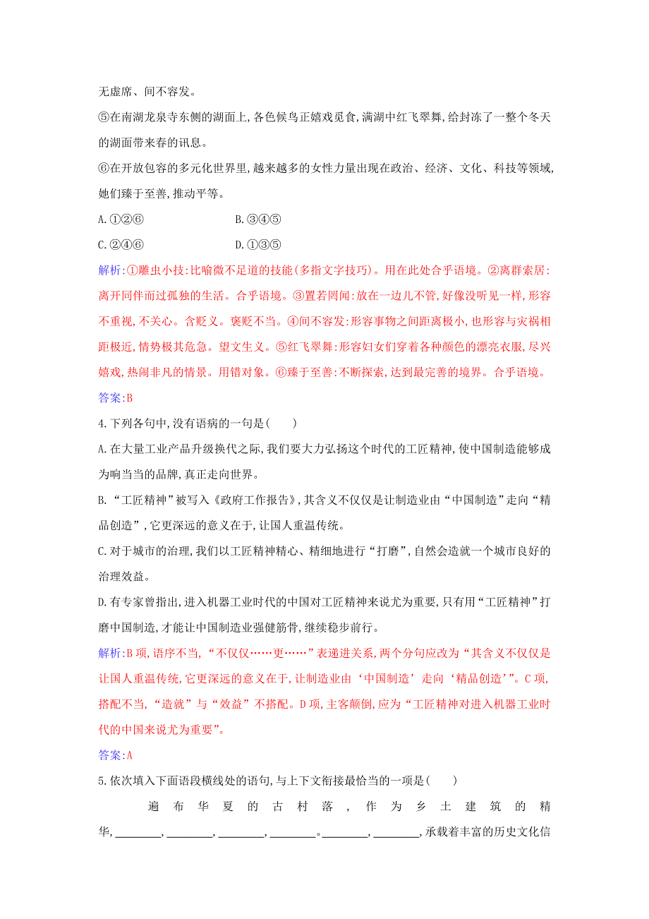 2021年新教材高中语文 第二单元 第5课 以工匠精神雕琢时代品质练习（含解析）部编版必修上册.doc_第2页