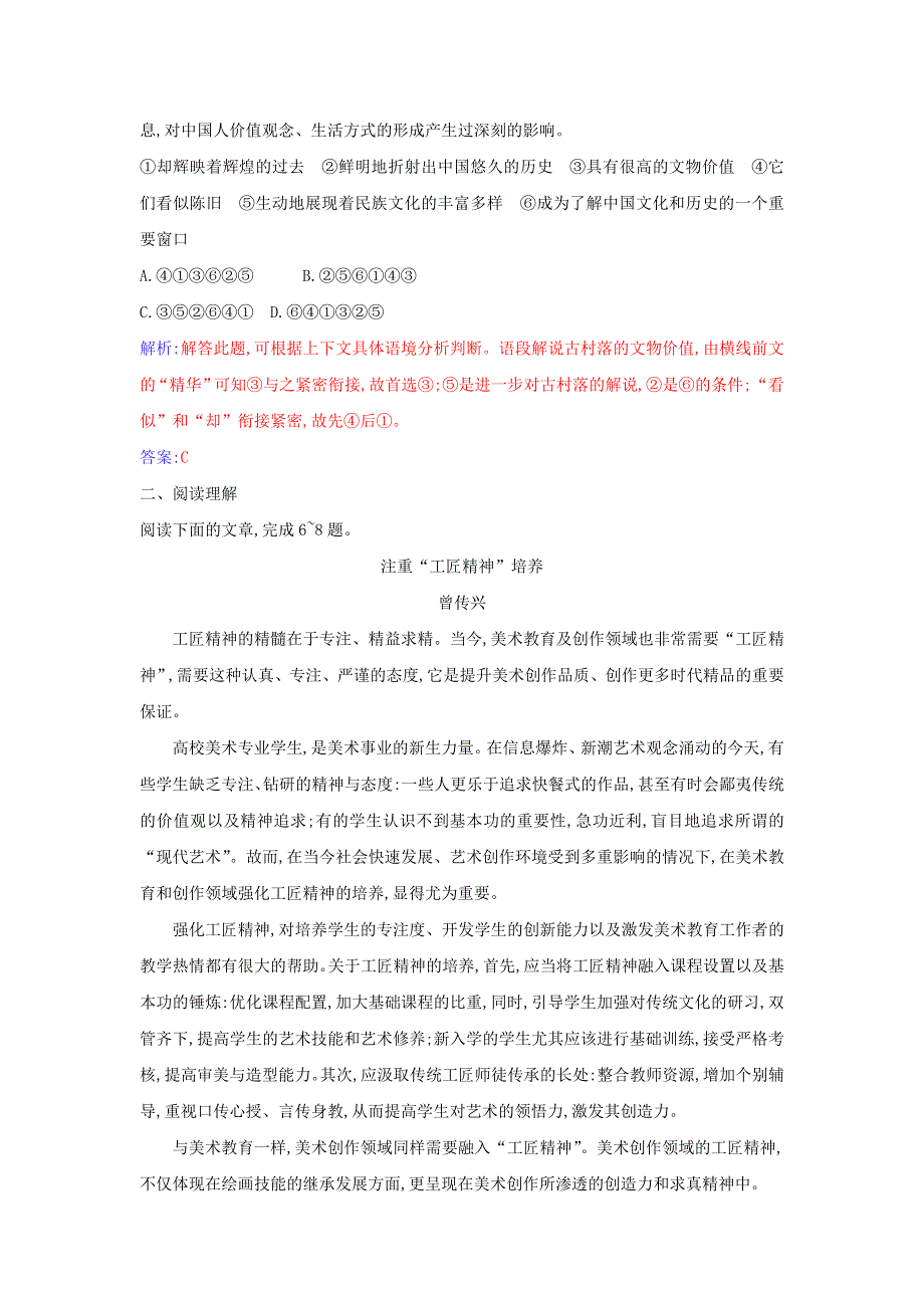 2021年新教材高中语文 第二单元 第5课 以工匠精神雕琢时代品质练习（含解析）部编版必修上册.doc_第3页