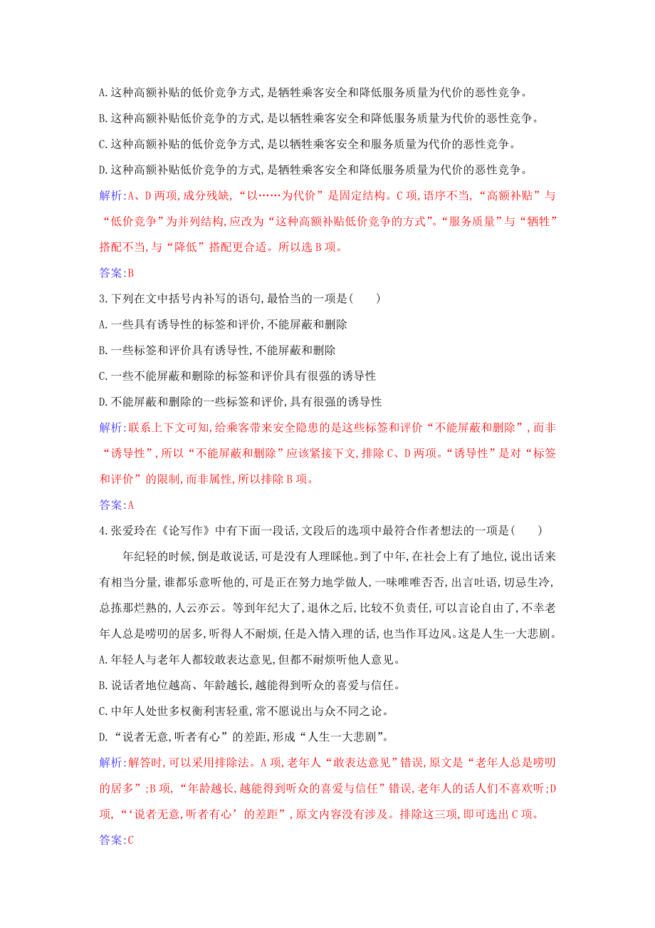 2021年新教材高中语文 第二单元 第4课 喜看稻菽千重浪——记首届国家最高科技奖获得者袁隆平练习（含解析）部编版必修上册.doc_第2页