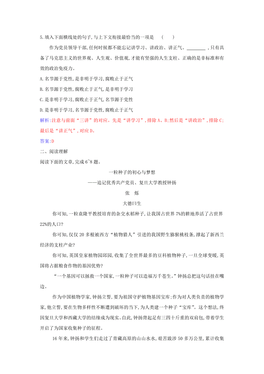 2021年新教材高中语文 第二单元 第4课 喜看稻菽千重浪——记首届国家最高科技奖获得者袁隆平练习（含解析）部编版必修上册.doc_第3页