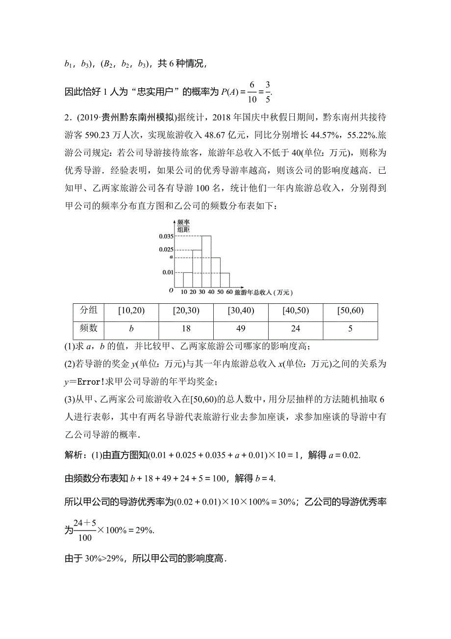 2020高考数学（文科）新精准大二轮精准练：专题四 第二讲　概率与统计 WORD版含解析.doc_第2页