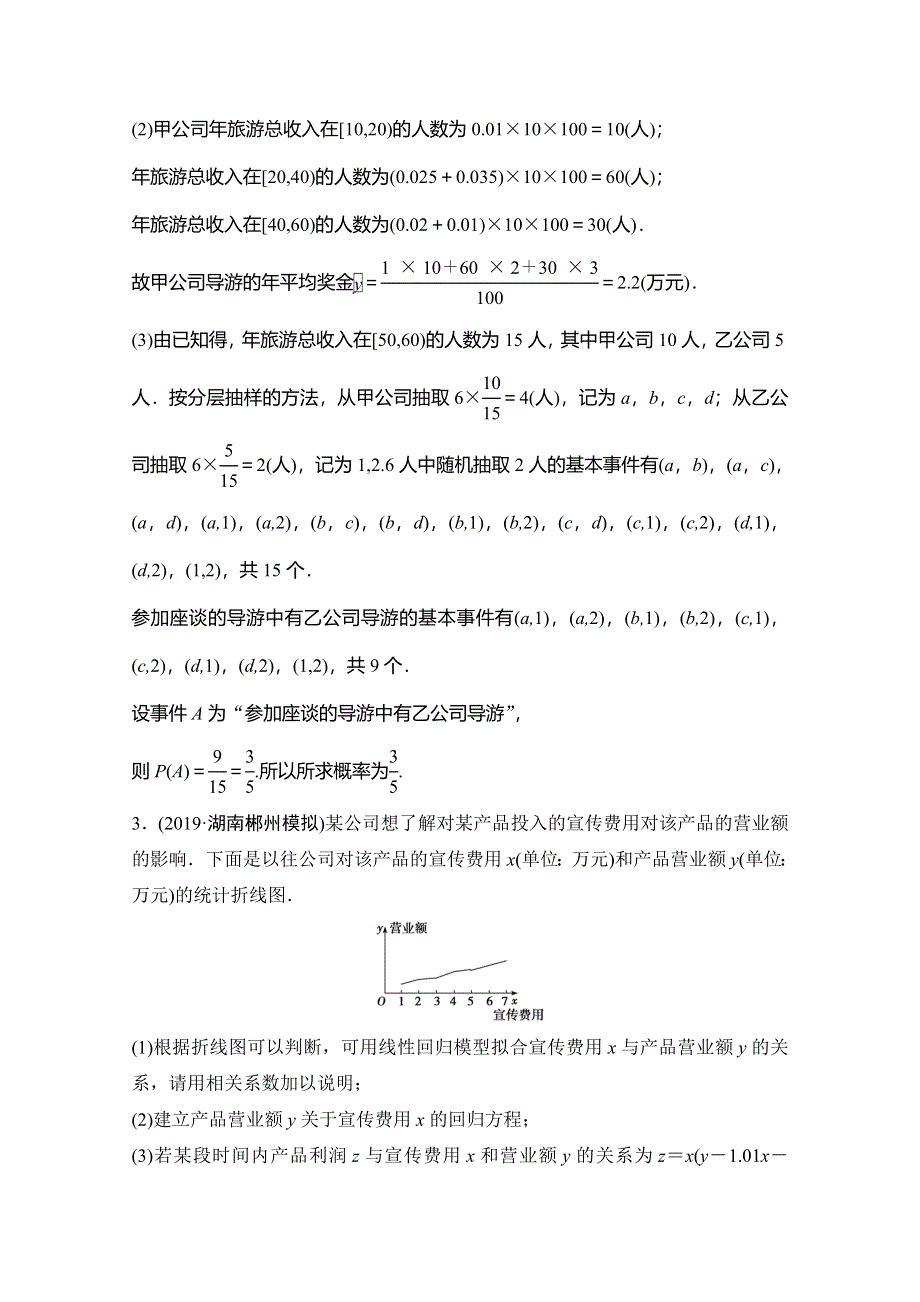 2020高考数学（文科）新精准大二轮精准练：专题四 第二讲　概率与统计 WORD版含解析.doc_第3页