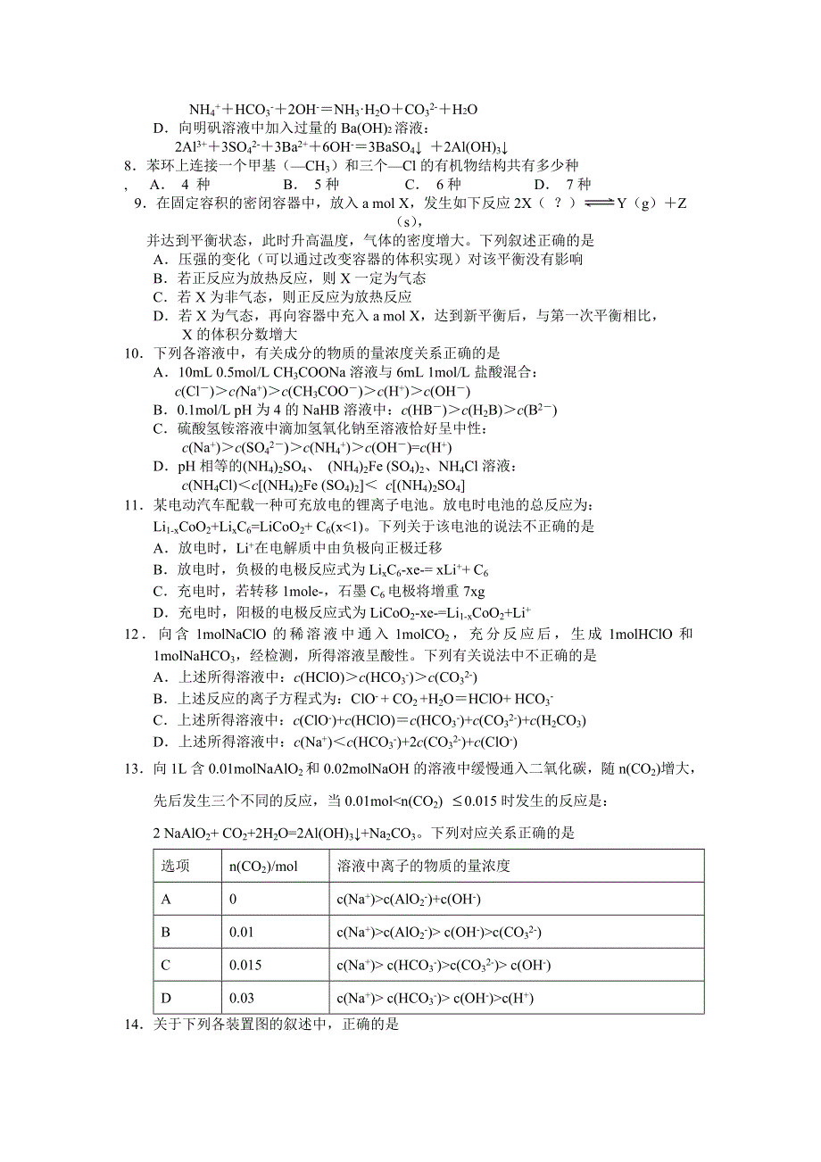 江西省樟树中学2016-2017学年高二下学期第二次月考化学试题 WORD版含答案.doc_第2页